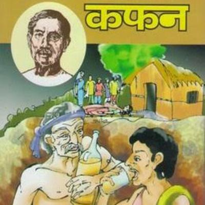 कफन हिन्दी- क़फ़न अरबी का एक शब्द है जिसका अर्थ अंत्येष्टि में प्रयोग किया जानेवाला श्वेतवस्त्र, जो कफन हिन्दी- क़फ़न अरबी का एक शब्द है जिसका अर्थ अंत्येष्टि में प्रयोग किया जानेवाला श्वेतवस्त्र, जो