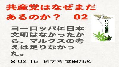 共産党はなぜまだあるのか？（2）「なぜマルクスの考えは必要とされたのか？」