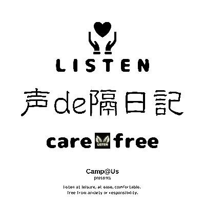 085|LISTEN carefree! 最強の音声メモアプリとおこし場と雪まつり効果と深掘り&ダラダLIVEの話 085|LISTEN carefree! 最強の音声メモアプリとおこし場と雪まつり効果と深掘り&ダラダLIVEの話