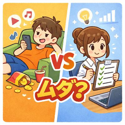 89.コスパ・タイパ・考察|3つの単語で日本人の行動を読み解く!/從「コスパ・タイパ・考察」三個詞,解讀日本人的行為! 89.コスパ・タイパ・考察|3つの単語で日本人の行動を読み解く!/從「コスパ・タイパ・考察」三個詞,解讀日本人的行為!