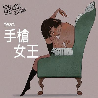 【新書趣談】手槍女王一手掌握12星座男人的「機」密 【新書趣談】手槍女王一手掌握12星座男人的「機」密