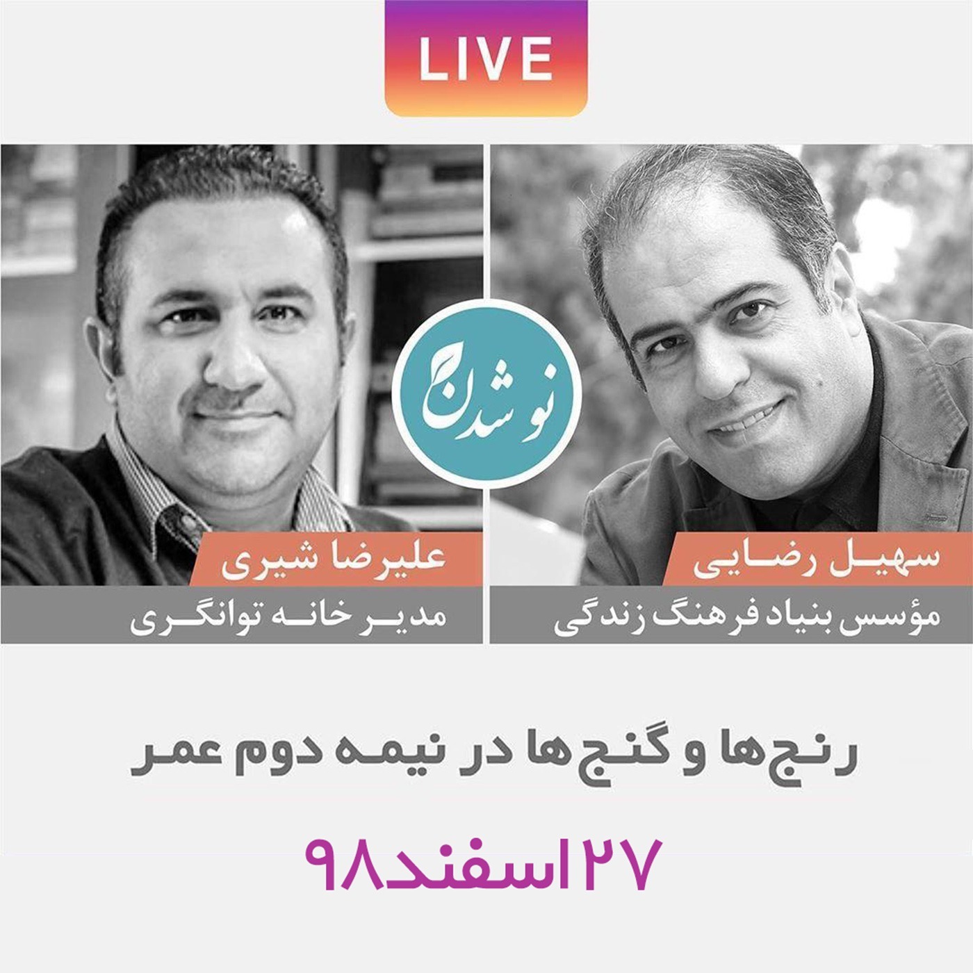نُوشدن
