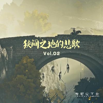 狭间之地的悲歌Vol.02 | 洞窟与墓地
