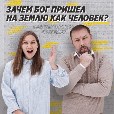 Почему мы отмечаем Рождество / «Слово жизни» Москва / Лера Коростина / Дмитрий Таранов Почему мы отмечаем Рождество / «Слово жизни» Москва / Лера Коростина / Дмитрий Таранов
