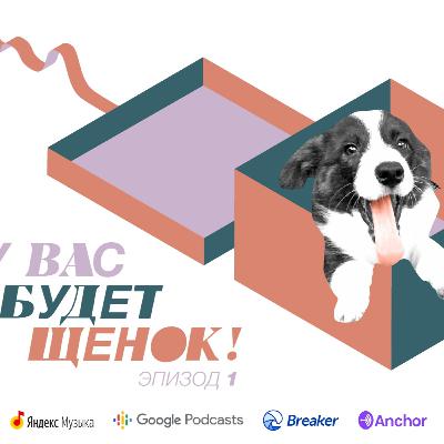 У вас будет щенок! 1. Лунное притяжение.