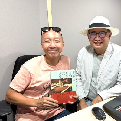 EP251│陳陸寬《老派生活有約吃飯之必要》