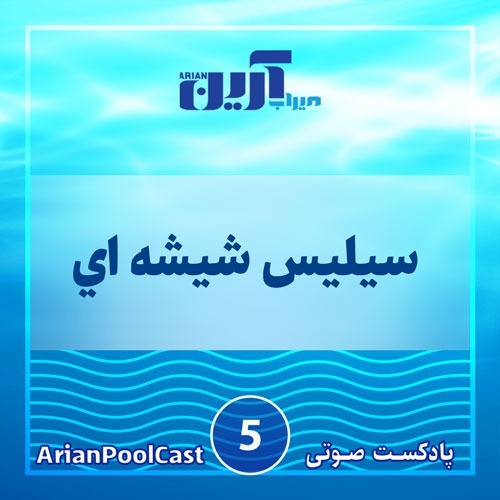 میراب آرین