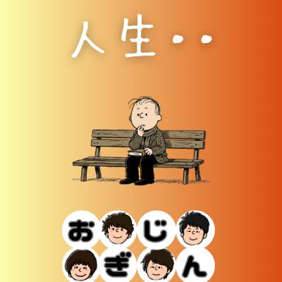 RADWIMPSで学ぶ人生哲学