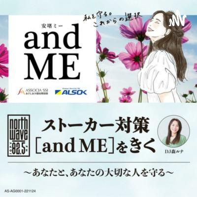 #13 SNSに潜むストーカーリスク #13 SNSに潜むストーカーリスク