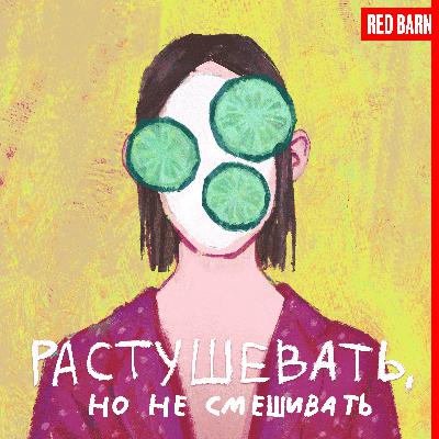 Активные ингредиенты в косметике