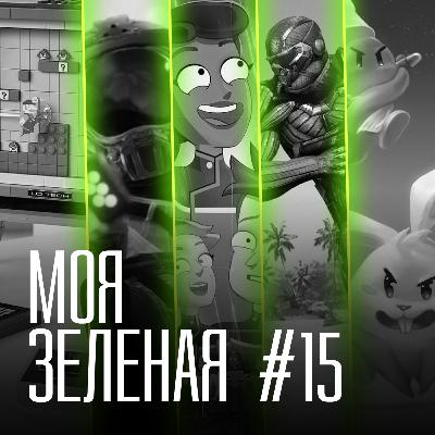 Моя Зеленая EP15: Взвешиваем конфеты Лего Моя Зеленая EP15: Взвешиваем конфеты Лего