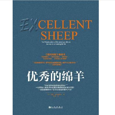 三月特别专辑:《优秀的绵羊》当“优秀”变成孩子的焦虑 三月特别专辑:《优秀的绵羊》当“优秀”变成孩子的焦虑