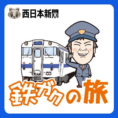 45｜嵐電に市電･･･〝鉄分〟濃いめの京都街案内