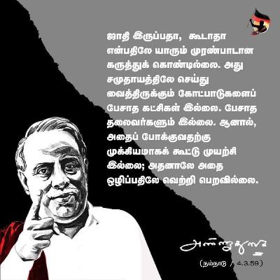 பேரறிஞர் அண்ணா சென்னை வழக்கறிஞர் சங்கம் உரை