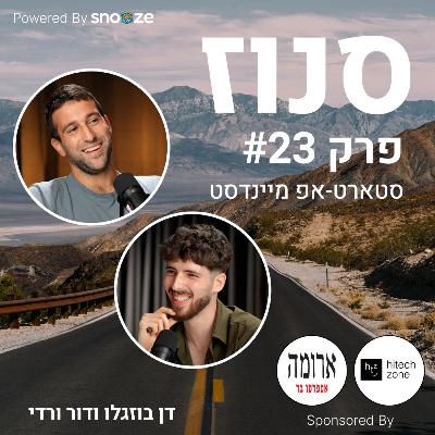האם אפשר לבנות סטארטאפ בלי ״הרקע הנכון״? (דור ורדי, שותף מייסד ומנכ״ל Samplead) | פרק #23