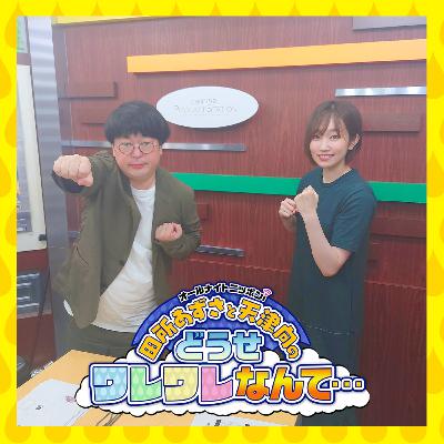 ep311.  そんな企画だったの? ep311.  そんな企画だったの?