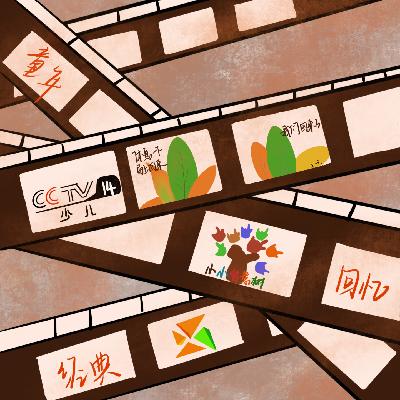 Vol.7 穿越时光隧道：00后童年必看神剧与动画大揭秘，模仿经典时刻！