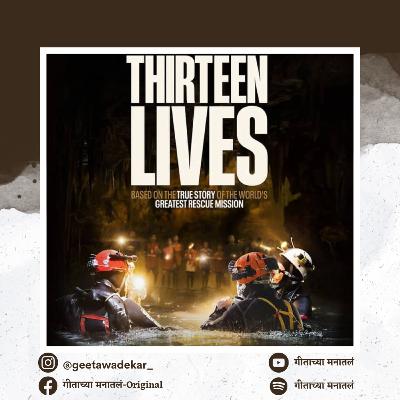 13 lives | Movie review in Marathi