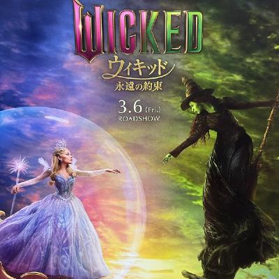 【最高すぎる】WICKED 永遠の約束ネタバレなし感想