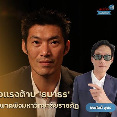 โจทย์ใหญ่ของพรรคส้มในช่วงโค้งสุดท้ายของการเลือกตั้งเมื่อ การสื่อสารเชิงอุดมการณ์ อาจไม่สอดคล้องกับความรู้สึกของประชาชนในโลกความจริง โจทย์ใหญ่ของพรรคส้มในช่วงโค้งสุดท้ายของการเลือกตั้งเมื่อ การสื่อสารเชิงอุดมการณ์ อาจไม่สอดคล้องกับความรู้สึกของประชาชนในโลกความจริง