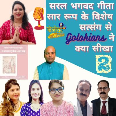 Ep-321 सरल भगवद् गीता सार रूप के विशेष सत्संग से Golokians ने क्या सीखा #2