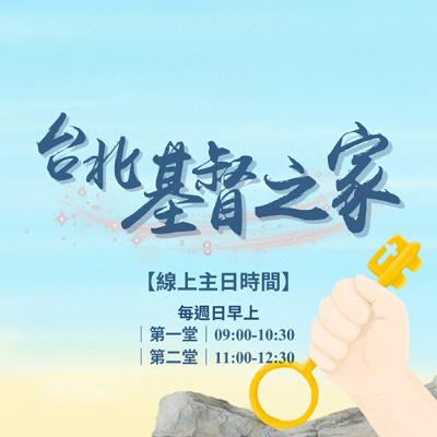 迎新–2026新年祝福|寇紹恩牧師|2026.01.04 迎新–2026新年祝福|寇紹恩牧師|2026.01.04