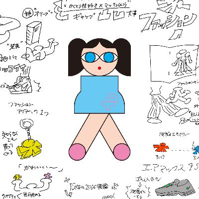 〈ゲスト〉瓜生太郎さん（中編） 僕たちはまだ「知られていない」