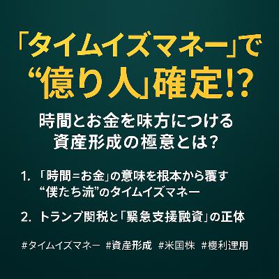 「タイムイズマネー」で“億り人”確定!? ─ 時間を味方につける資産形成の極意とは? 「タイムイズマネー」で“億り人”確定!? ─ 時間を味方につける資産形成の極意とは?