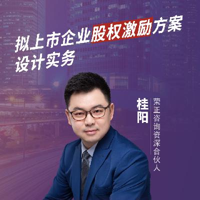 Vol.15 资本化的必修课:公司股权回归激励本质,解惑老板应该怎么分、员工持的是什么 Vol.15 资本化的必修课:公司股权回归激励本质,解惑老板应该怎么分、员工持的是什么
