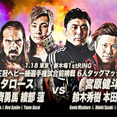 健斗とタロースの三冠前哨戦を終えて思ったこと(2026/1/18新木場) 健斗とタロースの三冠前哨戦を終えて思ったこと(2026/1/18新木場)