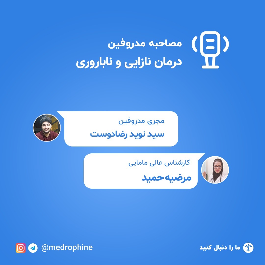 درمان نازایی و ناباروری درمان نازایی و ناباروری