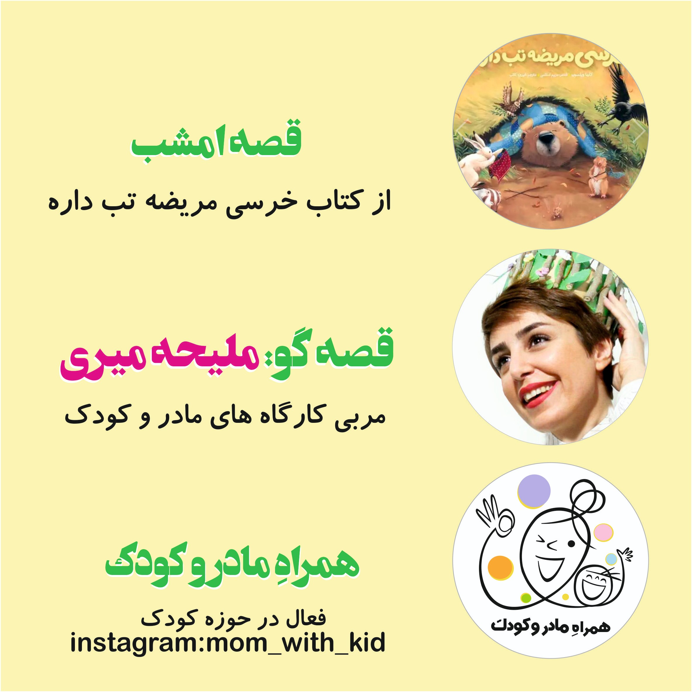 خرسی مریضه تب داره episode artwork