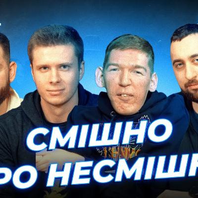 Жити Життя | Дмитрович, Вахнич та Гусаков | СБК подкаст #122