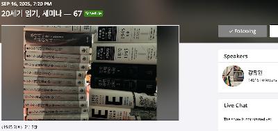 🕢 20세기 읽기, 세미나 — 67회