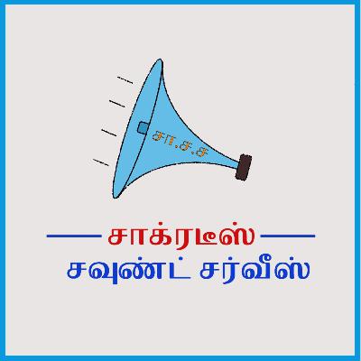 Songs in Tamil Cinema - Oru alasal