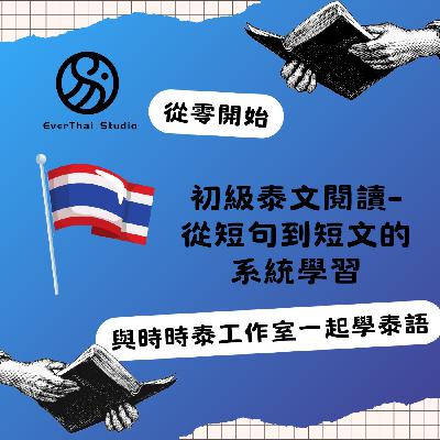 MP3 07-02:在泰國辦公室工作 - 聽力練習 MP3 07-02:在泰國辦公室工作 - 聽力練習