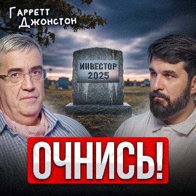 Очнись! Очнись!