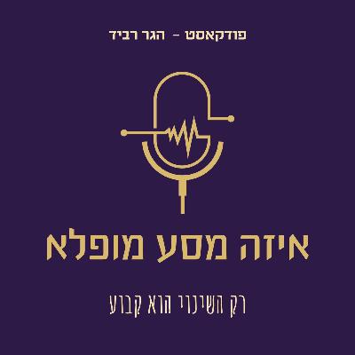 פרק 20. איך באמת אבל באמת להפסיק לפחד פרק 20. איך באמת אבל באמת להפסיק לפחד