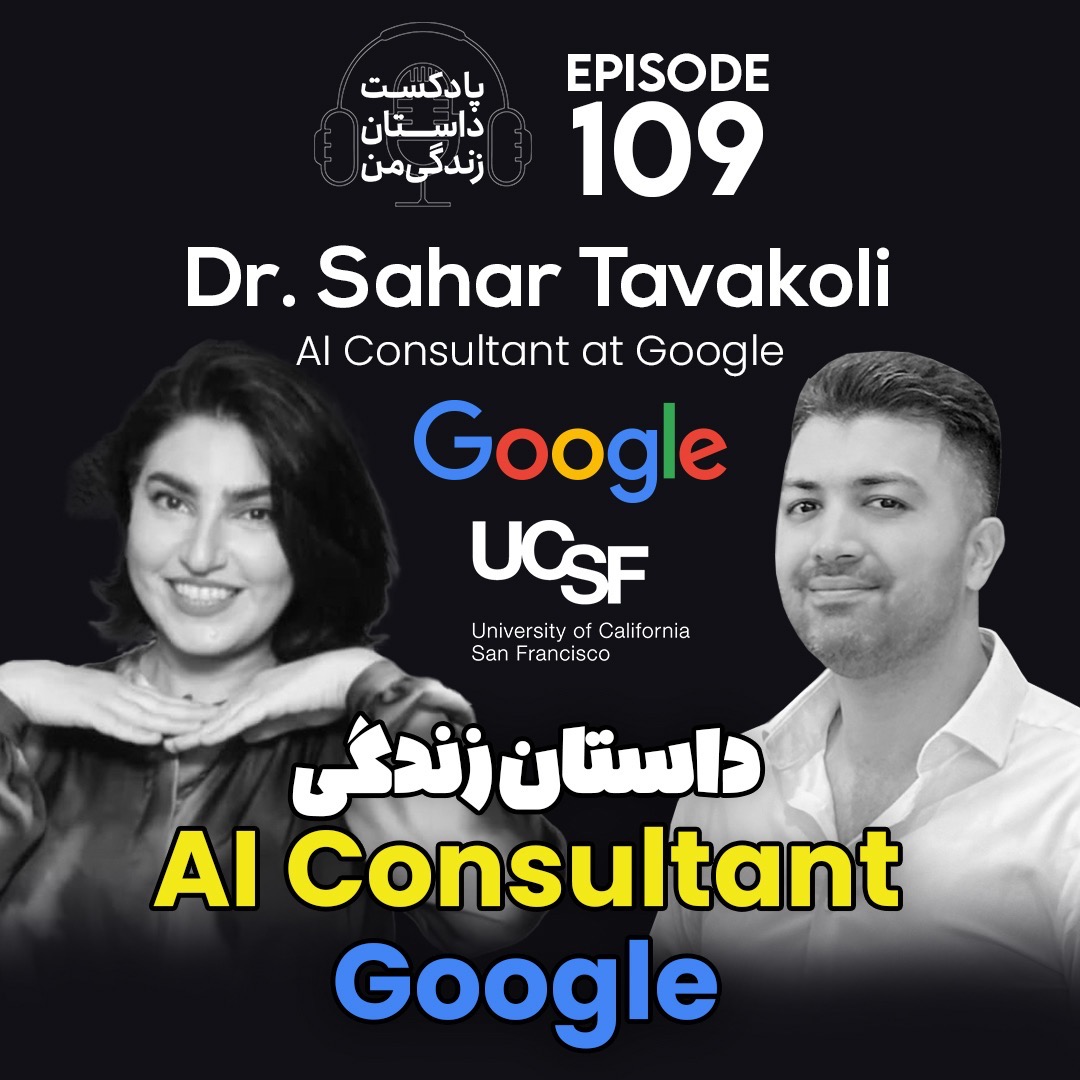 Ep 109 - Dr. Sahar Tavakoli (با موسیقی)
