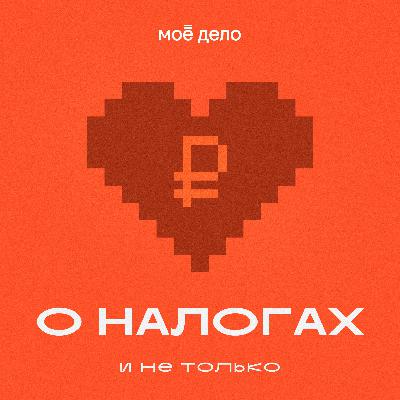 Как платить налоги по новым правилам?