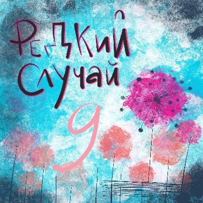 Особенный подросток: как помочь ему и себе