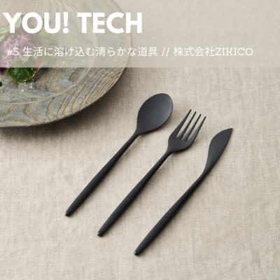 #5 生活に溶け込む清らかな道具 // 株式会社ZIKICO #5 生活に溶け込む清らかな道具 // 株式会社ZIKICO