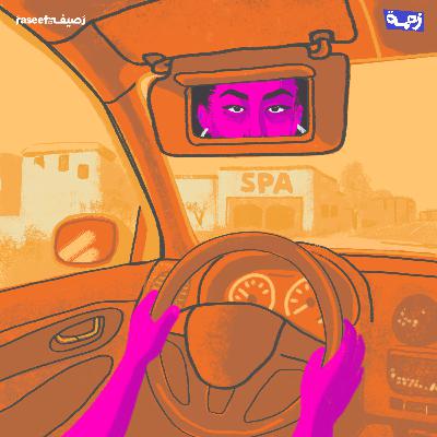 كفاية جلد ذات يا راما… كفاية (راما الحلقة الرابعة)