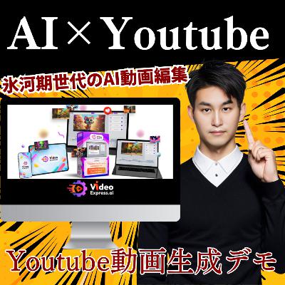 AI動画生成で始めるAI×Youtube