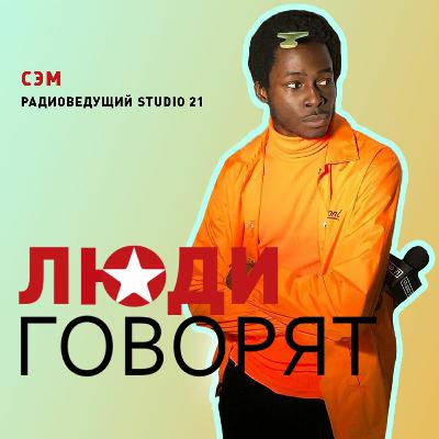 Сэм — Все, что надо знать о рэпе в 2019 году Сэм — Все, что надо знать о рэпе в 2019 году