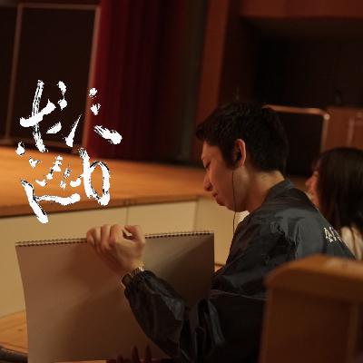 #20 小林愼　現国王企画/能登半島一周