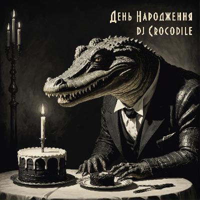 День Народження (Happy Birthday)