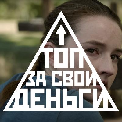 Трейлер GTA 6, 2 сезон The Last of Us, 3 сезон «Фоллаут», Mafia 4 | Топ 57