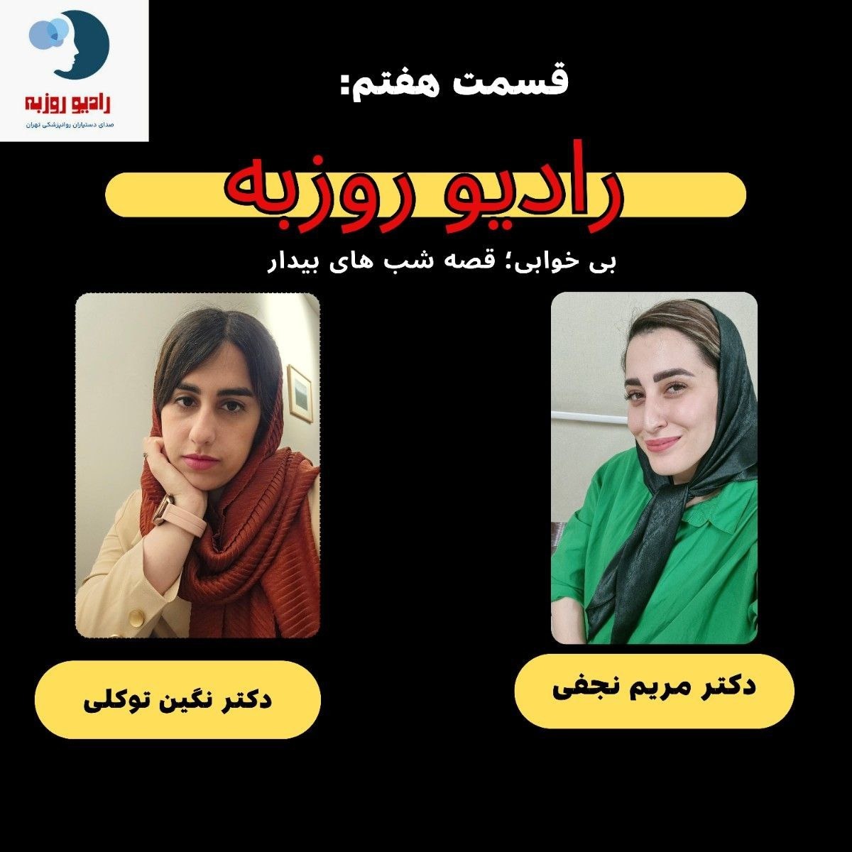 بی خوابی: قصه های شب بیدار