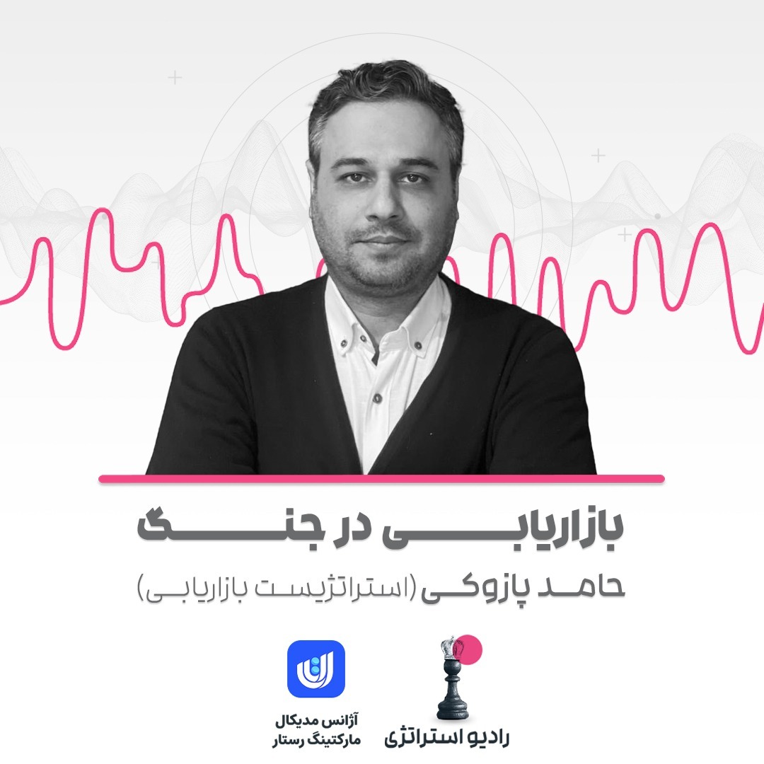 فصل سوم - اپیزود سوم - حامد پازوکی